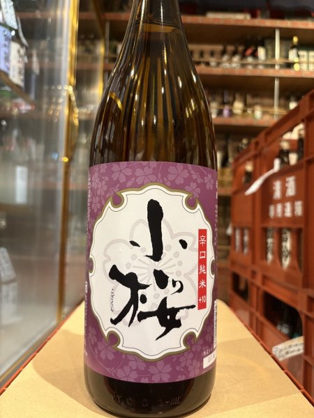 画像2: 小桜　辛口純米　1.8L (2)