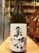 画像2: 奥六 Okuroku 特別純米 生酛仕込 Classical R6BY(要冷蔵）　720ml (2)