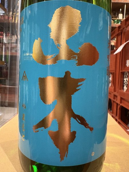 画像1: 山本　純米吟醸　ターコイズブルー 　R6BY　1.8L (1)