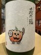 画像1: 萩の鶴 別仕込　ハロウィン猫　R6BY (要冷蔵)　720ml (1)
