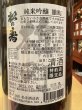 画像3: 松の寿　純米吟醸　雄町　R6BY 1.8L (3)