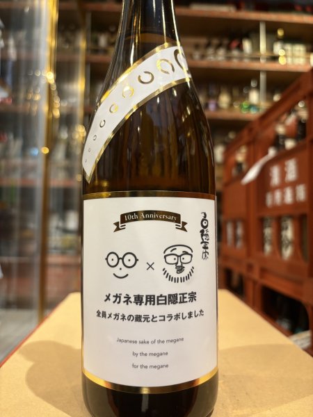 画像2: 2025 白隠正宗×メガネ専用　720ml (2)