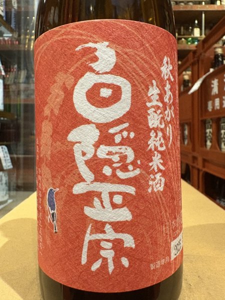 画像1: 白隠正宗　秋あがり　生酛純米酒　R6BY　720ml (1)