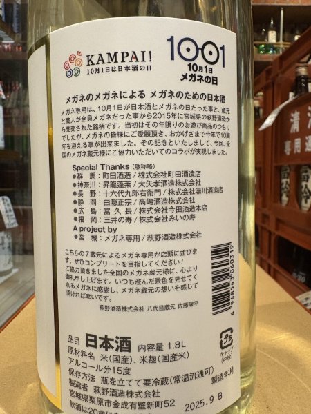 画像3: 2025 白隠正宗×メガネ専用　1.8L (3)