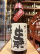 画像2: 梅津の生酛　ひやおろし　山田錦80% 火入　R6BY 1.8L (2)