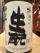画像1: 梅津の生酛　ひやおろし　山田錦80% 火入　R6BY 720ml (1)
