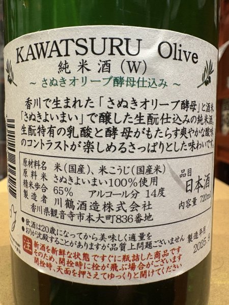画像3: KAWATSURU Olive 純米　生酛仕込 R6BY  720ml (3)