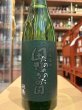 画像2: 川鶴 純米吟醸　たののた　R6BY  720ml (2)