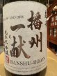 画像1: 播州一献　超辛口　純米大吟醸　吉川産山田錦　R6BY　1.8L (1)