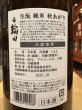 画像3: 日輪田　生酛純米 秋あがり　R6BY　1.8L (3)