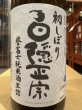 画像1: 白隠正宗　初しぼり令和誉富士純米酒 生詰　R7BY(要冷蔵) 720ml (1)