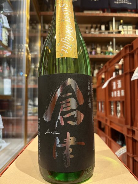 画像2: 倉津 Silver Delight 25度 1.8L (2)
