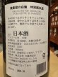 画像3: 奥能登の白菊　特別純米　1.8L (3)