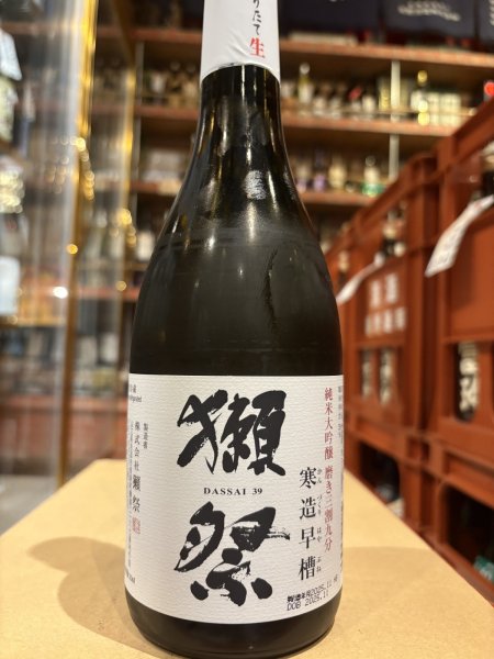 画像2: 獺祭　純米大吟醸　寒造早槽39　しぼりたて生 R7BY（要冷蔵)720mll (2)