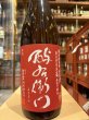 画像2: 酉与右衛門(よえもん) 特別純米 自家田美山錦 火入　R2BY　1.8L (2)