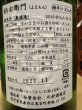 画像3: 酉与右衛門(よえもん)純米　阿波山田錦70 超辛口 仕込25号　R1BY　1.8L (3)