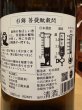 画像3: 杉錦 菩提酛 穀閃 2024BY 1.8L (3)