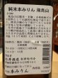 画像3: 杉錦 純米本みりん　飛鳥山　500ml (3)