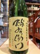 画像2: 酉与右衛門(よえもん)純米　阿波山田錦70　R1BY　1.8L (2)