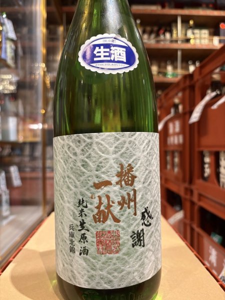 画像2: 播州一献　【七宝】純米　生原酒　R7BY(要冷蔵)　1.8L (2)
