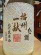 画像1: 播州一献　【七宝】純米　澱絡み生　R7BY(要冷蔵)　1.8L (1)