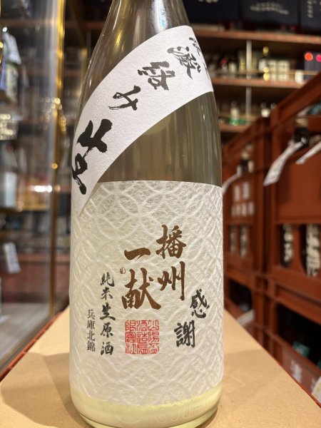 画像2: 播州一献　【七宝】純米　澱絡み生　R7BY(要冷蔵)　1.8L (2)