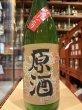 画像2: 冨玲　にごり原酒（生）　要冷蔵　R7BY　　1.8L (2)