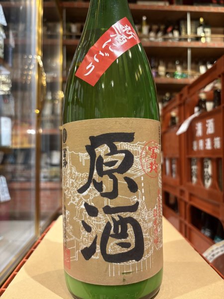 画像2: 冨玲　にごり原酒（生）　要冷蔵　R7BY　　1.8L (2)