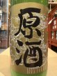 画像1: 冨玲　にごり原酒（生）　要冷蔵　R7BY　　７０ml (1)