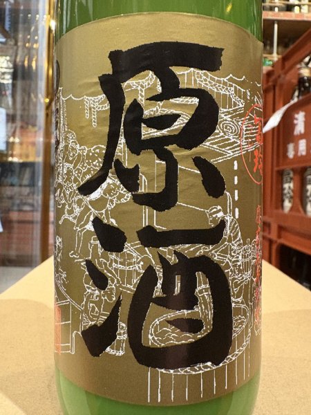 画像1: 冨玲　にごり原酒（生）　要冷蔵　R7BY　　７０ml (1)