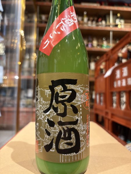 画像2: 冨玲　にごり原酒（生）　要冷蔵　R7BY　　７０ml (2)