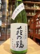 画像2: 萩の鶴　しぼりたて　特別純米無濾過生原酒　R7BY(要冷蔵)　720ml (2)