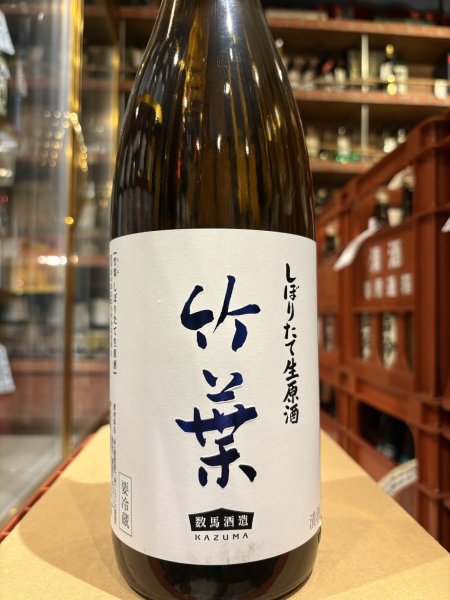画像2: 竹葉　しぼりたて生原酒（要冷蔵) R7BY　1.8L (2)