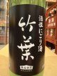 画像1: 竹葉　活性にごり酒（要冷蔵) R7BY　720ml (1)