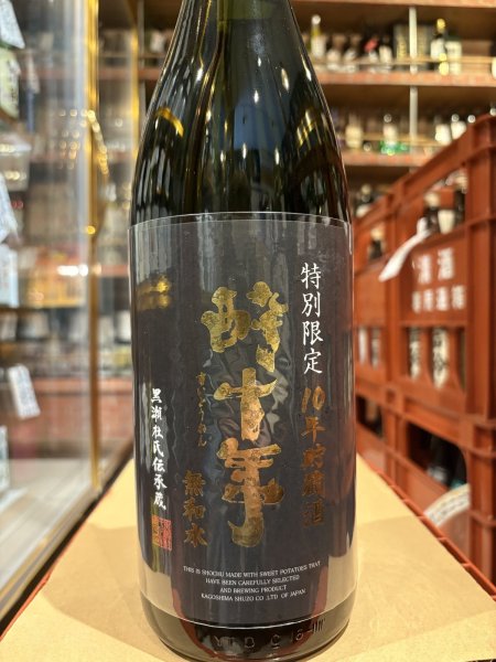 画像2: 十年貯蔵酒　酔十年　無和水　2015BY ３7度　1.8L (2)