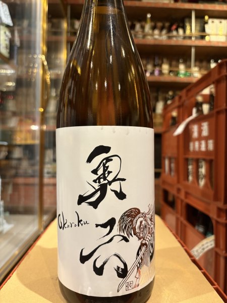 画像2: 奥六 Okuroku 純米 crescent  2025BY(要冷蔵）　1.8L (2)