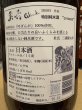 画像3: 奥六 Okuroku 純米 crescent  2025BY(要冷蔵）　1.8L (3)