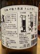 画像3: 杉錦 生酛純米中取り原酒 きんの介 2025BY 1.8L (3)
