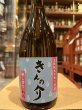 画像2: 杉錦 生酛純米中取り原酒 きんの介 2025BY 720ml (2)