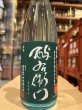 画像2: 酉与右衛門　純米　亀の尾60　直汲み生原酒　R7BY(要冷蔵) 720ml (2)
