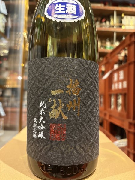 画像2: 播州一献　【七宝】純米大吟醸　生　R7BY　(要冷蔵) 1.8L (2)
