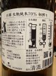画像3: 杉錦 生酛純米 初搾り 2025BY 1.8L (3)