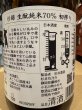 画像3: 杉錦 生酛純米 初搾り 2025BY 720ml (3)