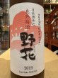 画像1: 野花（のきょう）「梅おり2019」　500ml (1)