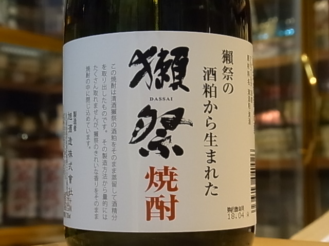 獺祭 焼酎 39度 7ml 岩手の酒屋 高橋酒店